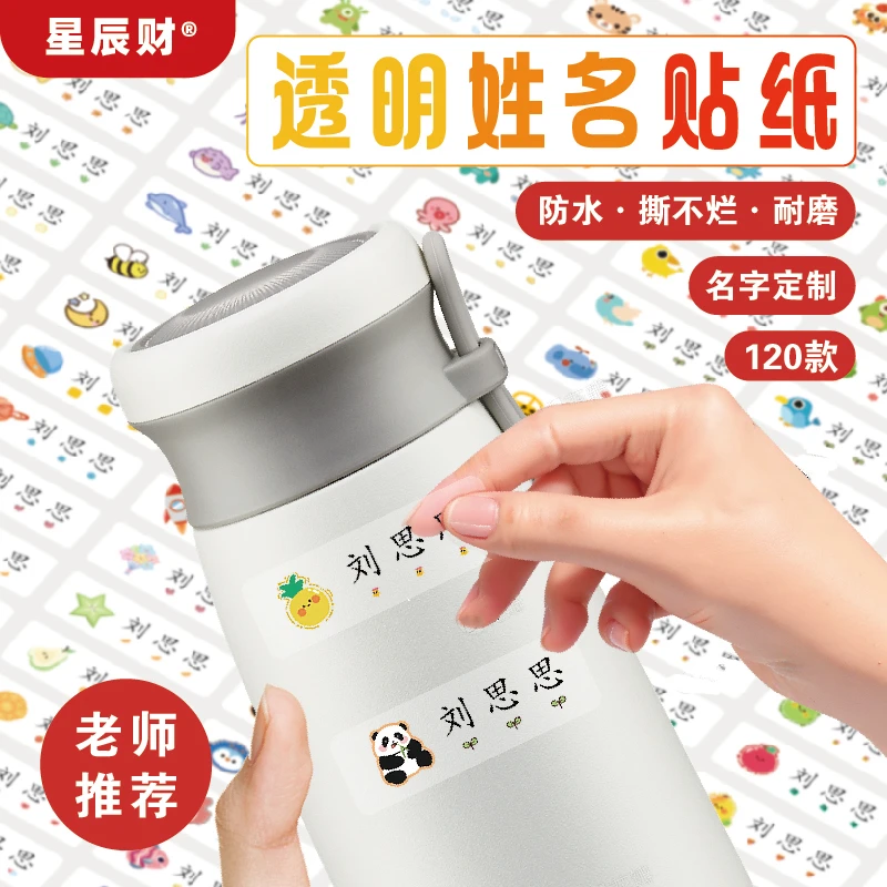 卡通防水自粘姓名贴幼儿园宝宝入园定制名字标签贴纸