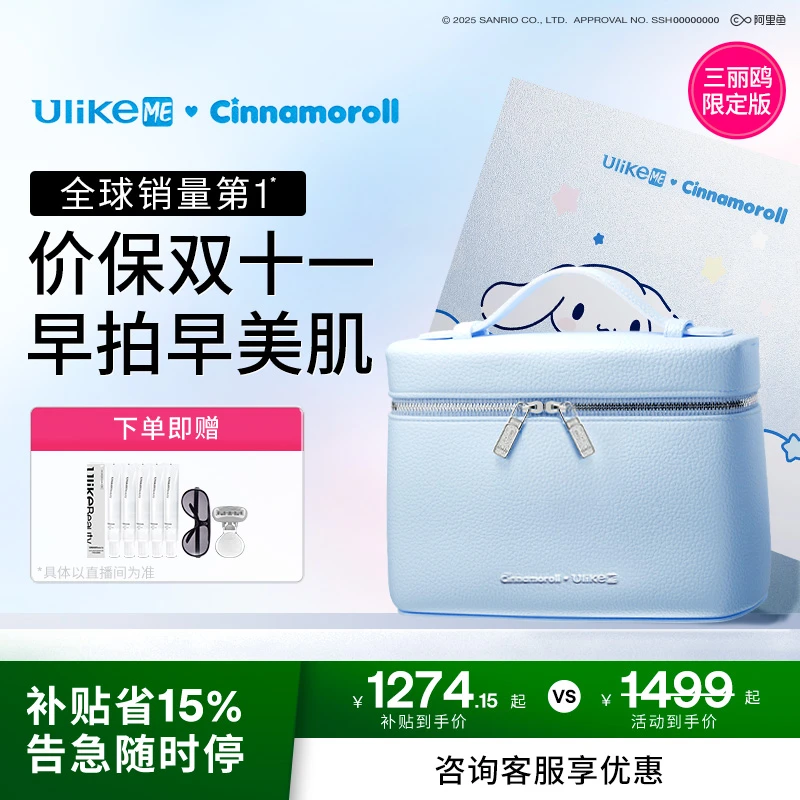 【联名款】Ulike ME 全身可用去唇毛体毛电动刮毛刀套组