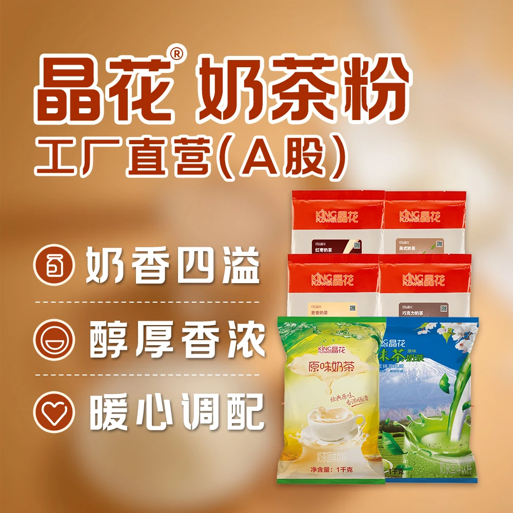 【整箱】晶花速溶奶茶粉原味奶茶粉冲饮奶茶店原材料速溶免煮