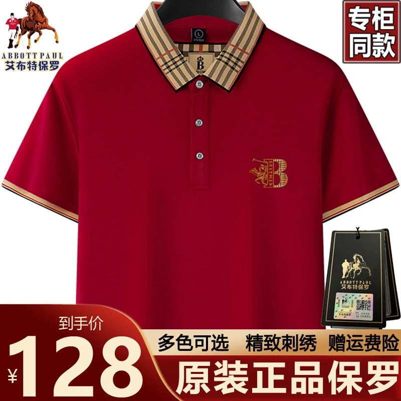 高端保罗2025新款酒红色t恤男款高档polo衫男短袖男士商务休闲t恤