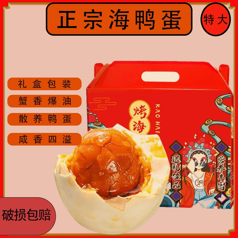 【特大号散养咸海鸭蛋】正宗红树林海鸭蛋不咸流油开袋即食海鸭蛋