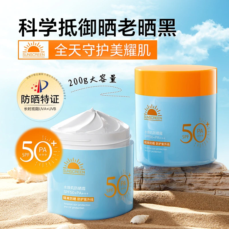 【官方正品】50倍防晒霜大容量200g三合一防紫外线隔离防水防汗清爽