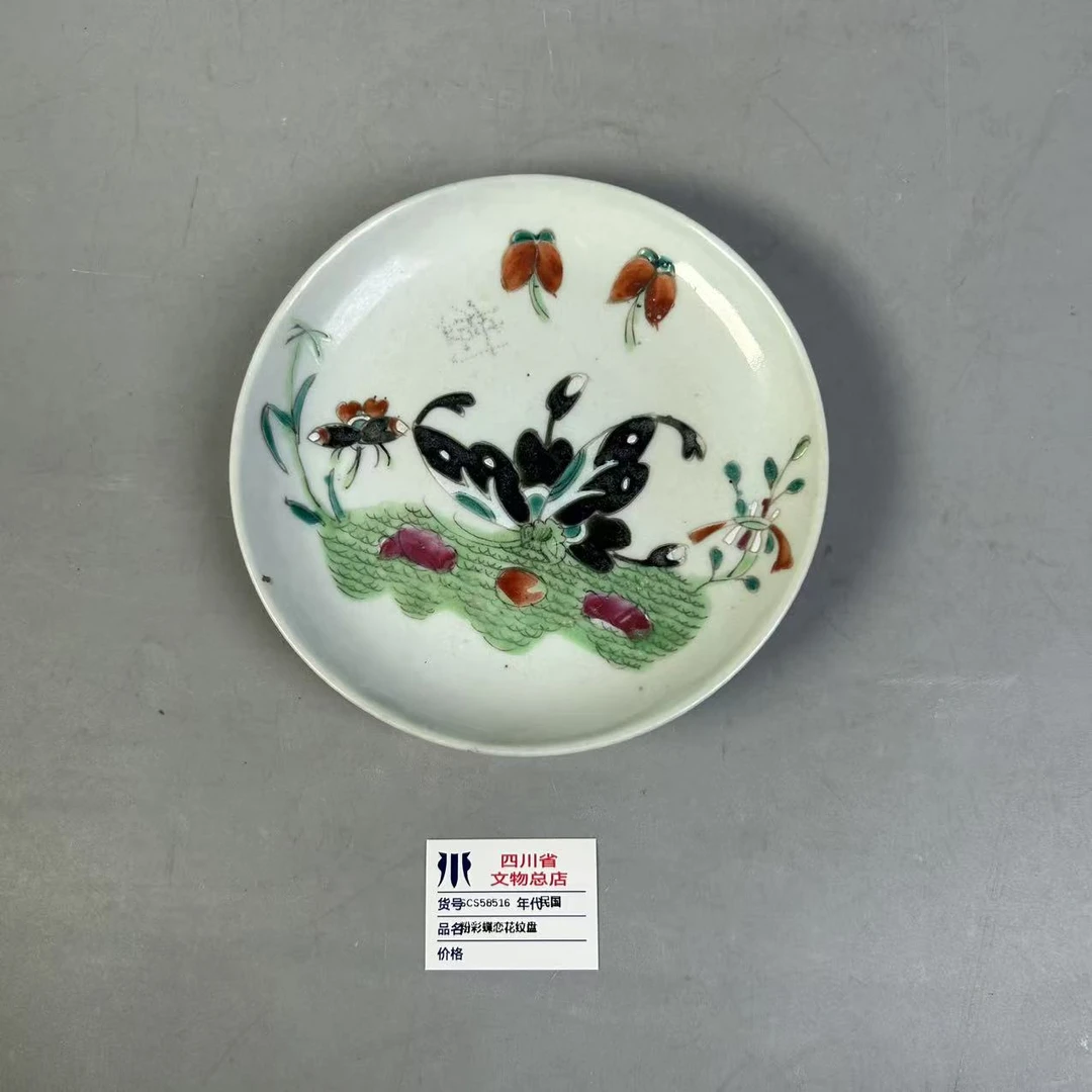 SCS58516民国粉彩蝶恋花纹盘