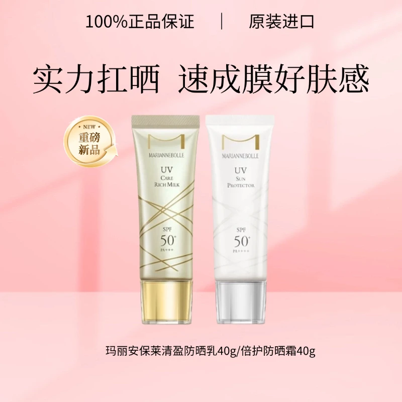 玛丽安保莱清盈防晒乳SPF50+轻薄抗晒保湿轻松延展不黏