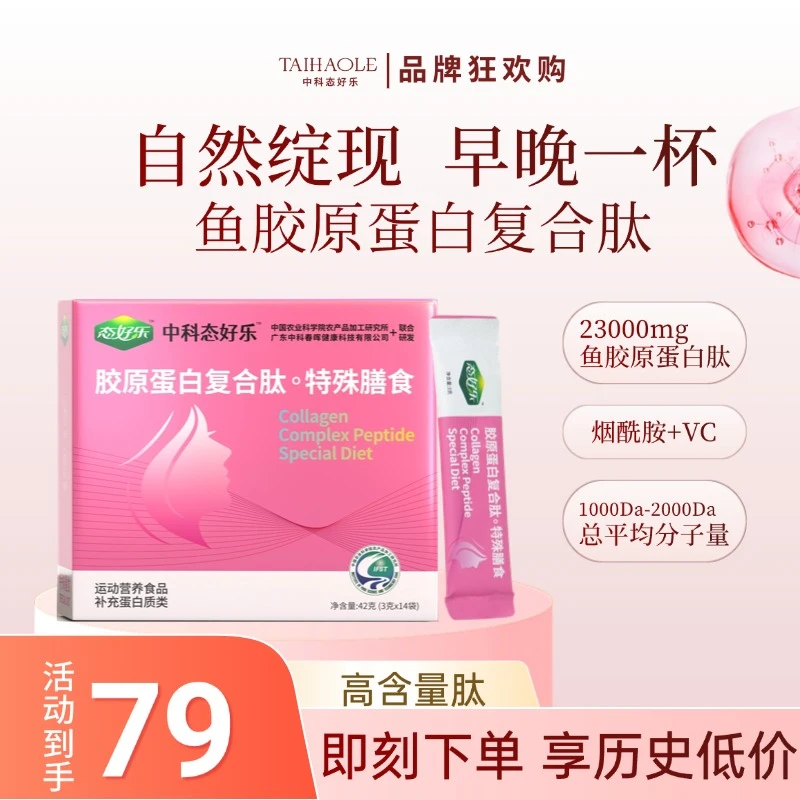 【宠粉福利】高含量小分子胶原蛋白肽饮 女生维生素C饮品官方正品