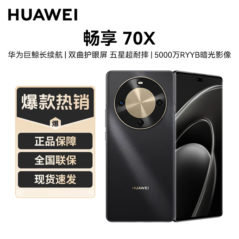 未拆封 Huawei/华为 畅享70X 5G版 512G 大电池 长续航 04