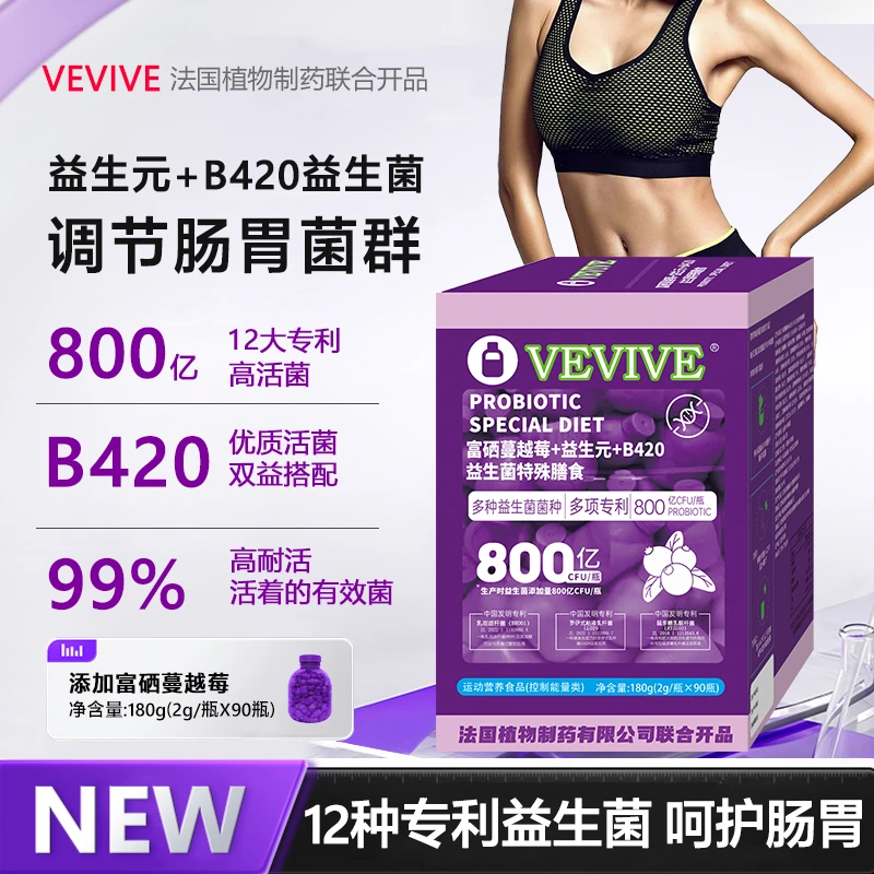 VEVIVE富硒蔓越莓+益生元+B420益生菌特殊膳食【试吃三小罐】