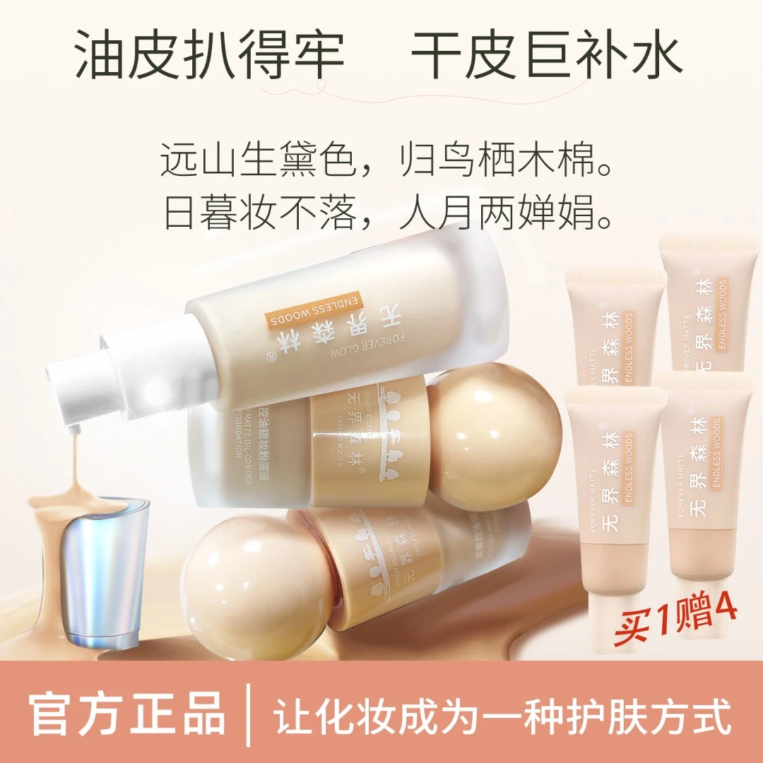 30ml遮瑕粉底液油皮控油干皮保湿养肤大油田沙漠肌护肤持久不脱妆