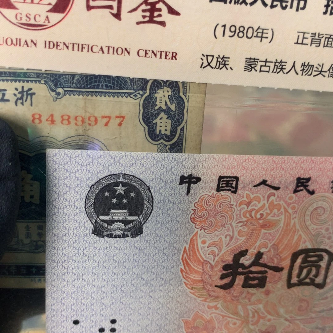 纸8489977 面值2角/