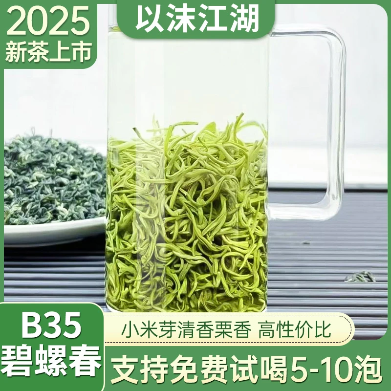 碧螺春正品旗舰店B35新款2025新茶明前特级绿茶正宗苏州茶叶