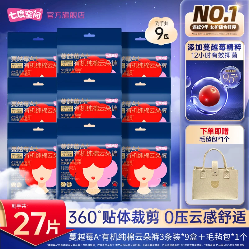 【送毛毡包】七度空间蔓越莓云朵裤100%有机纯棉透气抑菌净味27条M