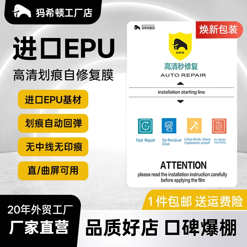 犸希顿~进口高清无痕无线秒修复EPU方块软膜切膜机专用膜通用顺滑