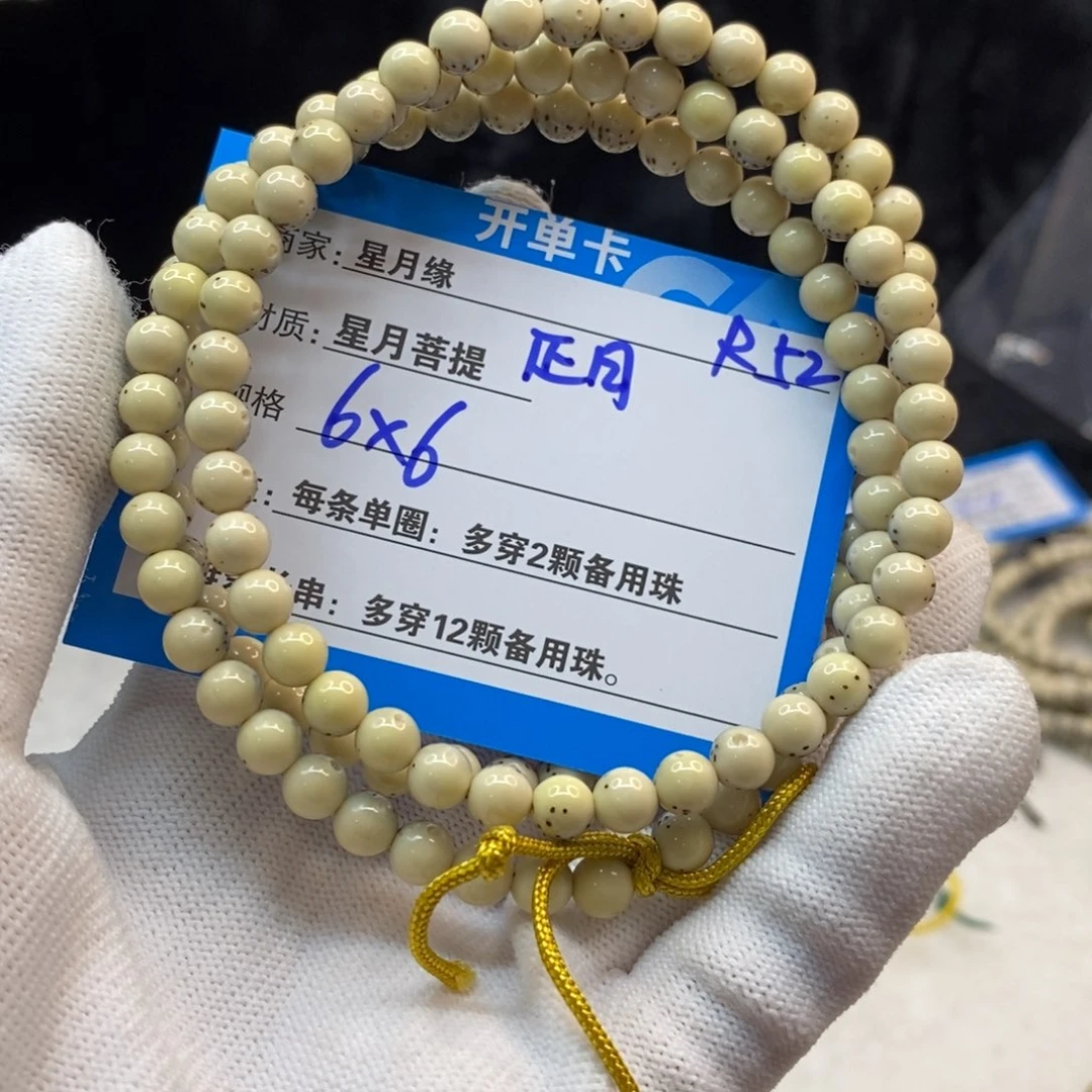 【闪购商品】星月菩提手串R52——————