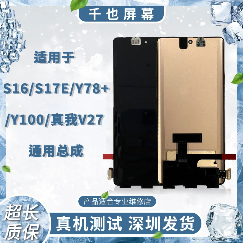 【S16/S17e】千也 适用于S16/S17e/Y100/Y78+/y200天马全原屏幕总成