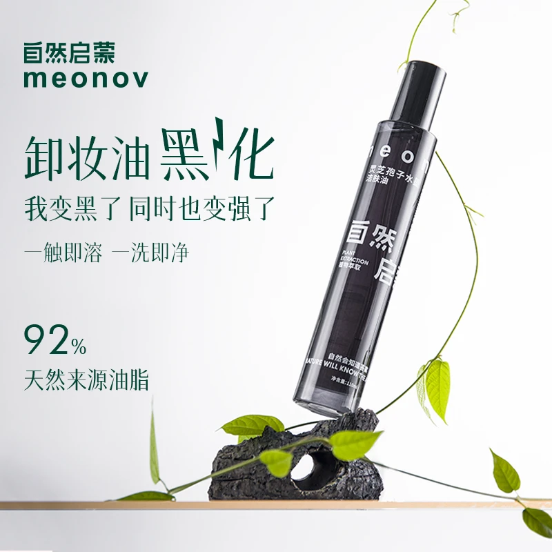 meonov自然启蒙洁肤油水墨洁肤油卸妆油水感温和清洁净肤保湿清爽