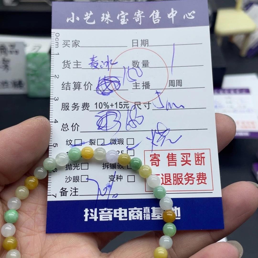 翡翠手串未镶嵌多宝手串