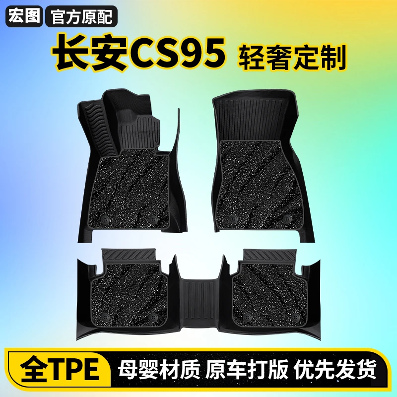 适长安CS95 CS95plus七座防水耐磨tpe脚垫内饰地毯改装双层可拆卸