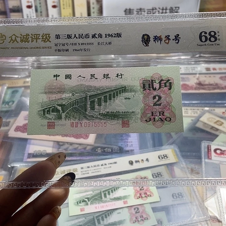 5*0三版贰角尾狮子号一张3029