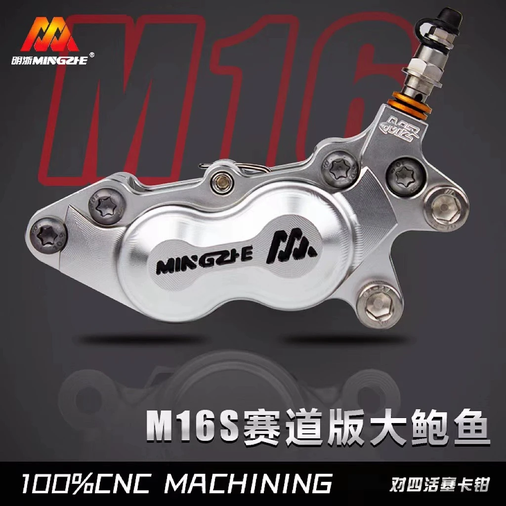 明浙大鲍鱼M16S赛道卡钳改装小牛M2 九号E200p E125下泵对四碟刹