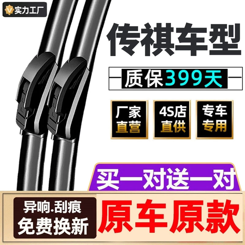 【54号】广汽传祺无骨雨刮器GS4plus/GS3GS8GS7GA36视界GM8/GM6雨刷