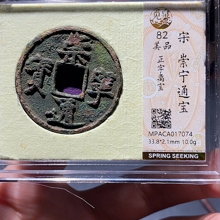 铜觅泉评级82分崇宁