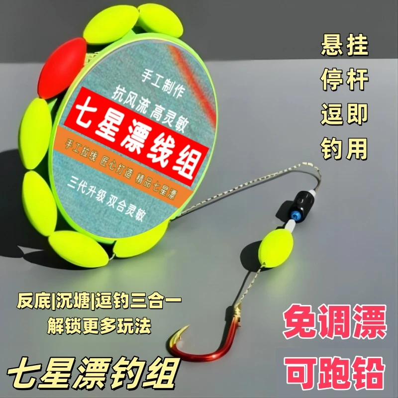 免调漂钓鱼大力马线线组伊势尼单钩七星漂鱼线全套套装成品鲫鱼