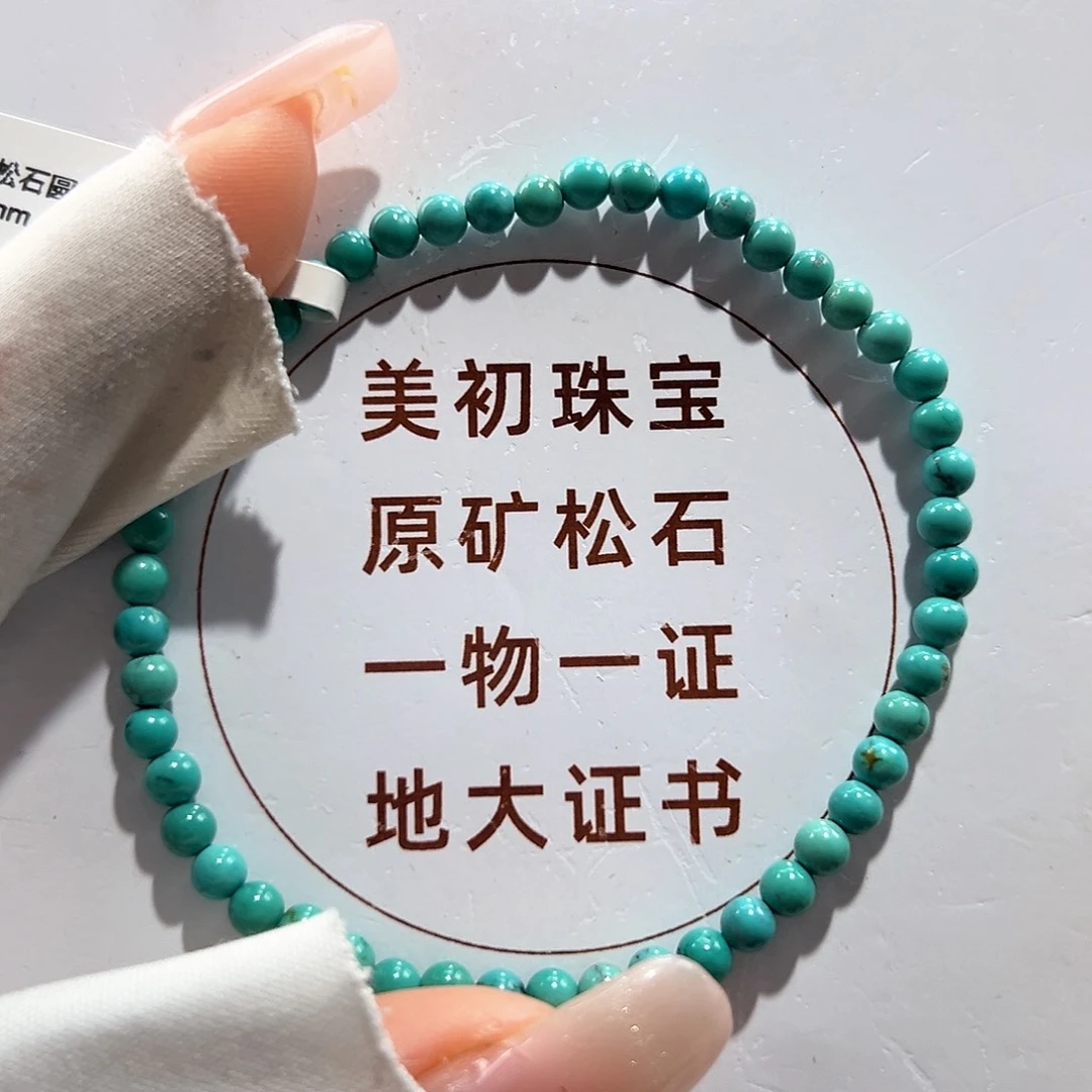 绿松石未镶嵌05圆珠单圈放漏卡3+