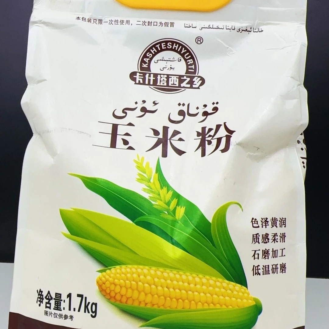 无糖玉米粉新疆和田土特产1.7公斤袋装餐厅家用食用正品全国包邮