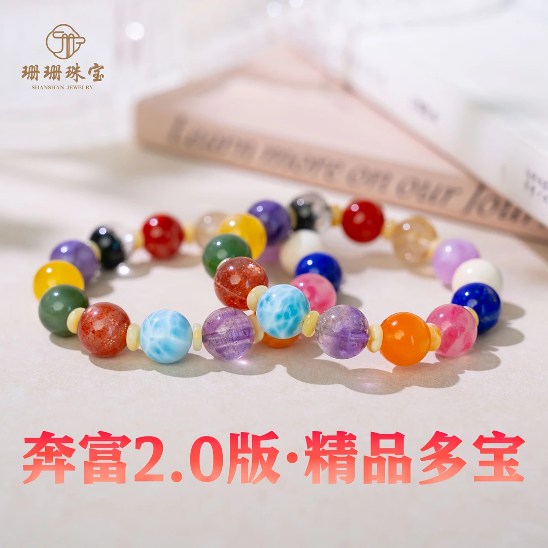 【奔富2.0版本】天花板高货水晶能量宝石多宝单圈多样性发其一30719