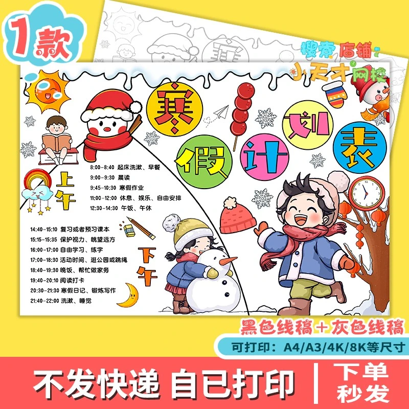 寒假计划表手抄报模板 学生作息时间表读书卡c913