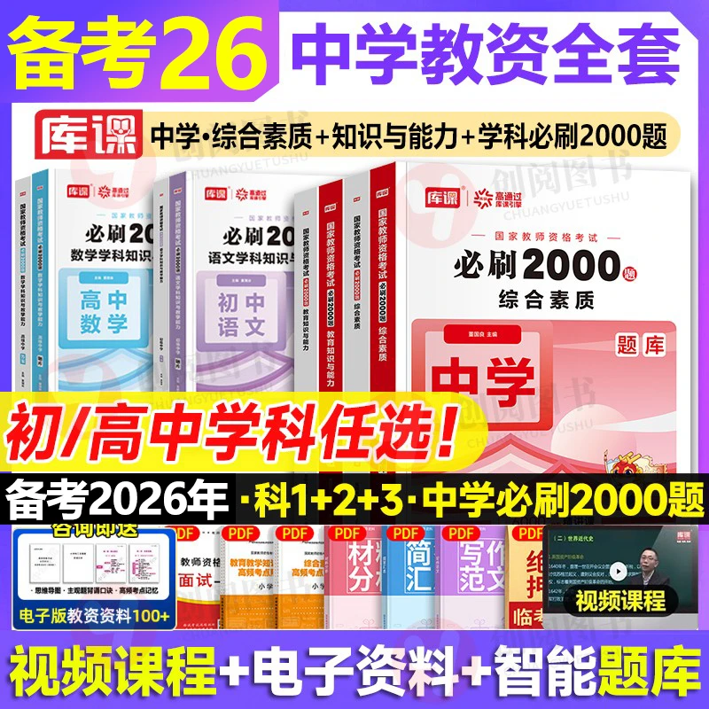 库课备考26年中学教师资格证考试初中高中中职教资综合素质教育