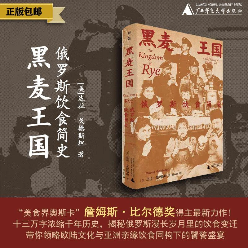 黑麦王国：俄罗斯饮食简史 [美]达拉·戈德斯坦