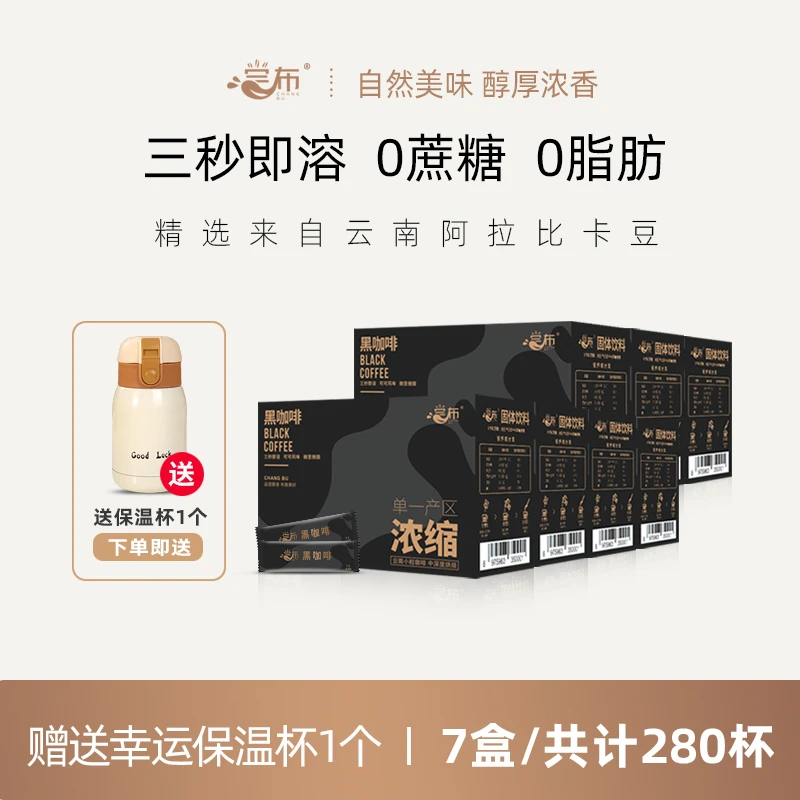 尝布【送保温杯】0蔗糖0脂肪云南农科院黑咖啡香醇营养280杯美式