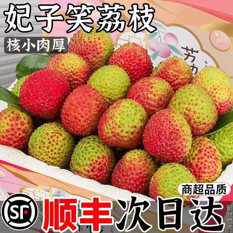 精品海南妃子笑荔枝新鲜水果直播卖货白糖罂顺丰包邮送礼新鲜荔枝
