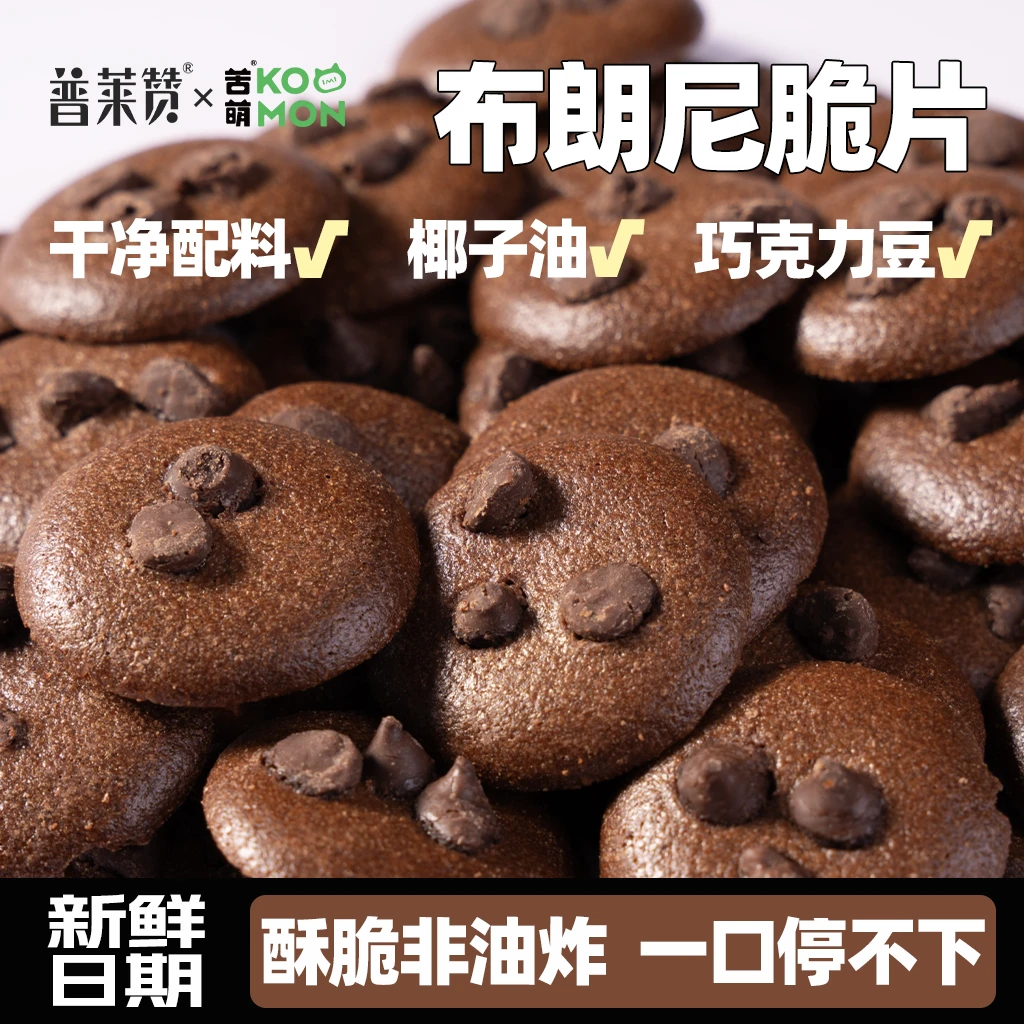 苦萌布朗尼脆片巧克力咖啡坚果巴旦木薄脆饼干非油炸网红零食