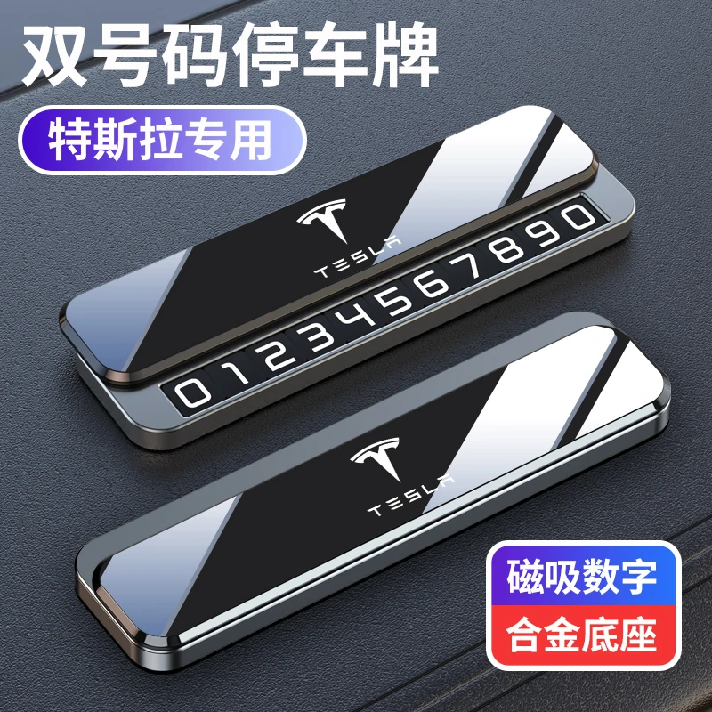 特斯拉汽车临时停车号码牌Model 3Model YXS专用车载金属挪车牌