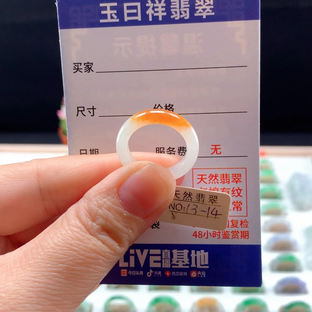 未镶嵌戒指翡翠13-14圈