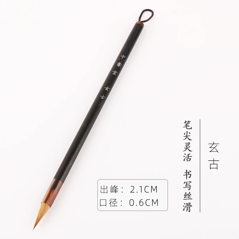 【玄古】辽尾狼毫小楷毛笔蝇头欧楷魏晋文征明王羲之赵孟頫小行书