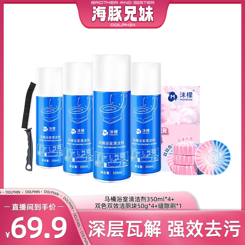 沫檬马桶浴室清洁剂双效马桶洁厕块除臭消毒抑菌除垢除味lyz