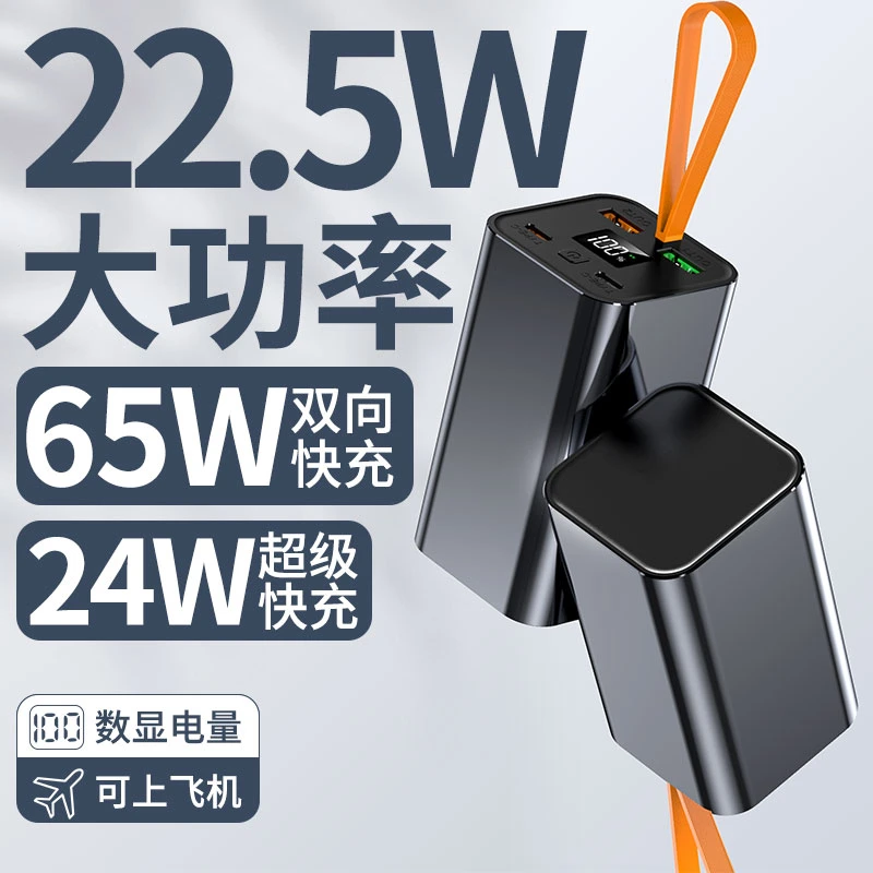 20000毫安充电宝21700动力电芯22.5w快充安卓苹果通用