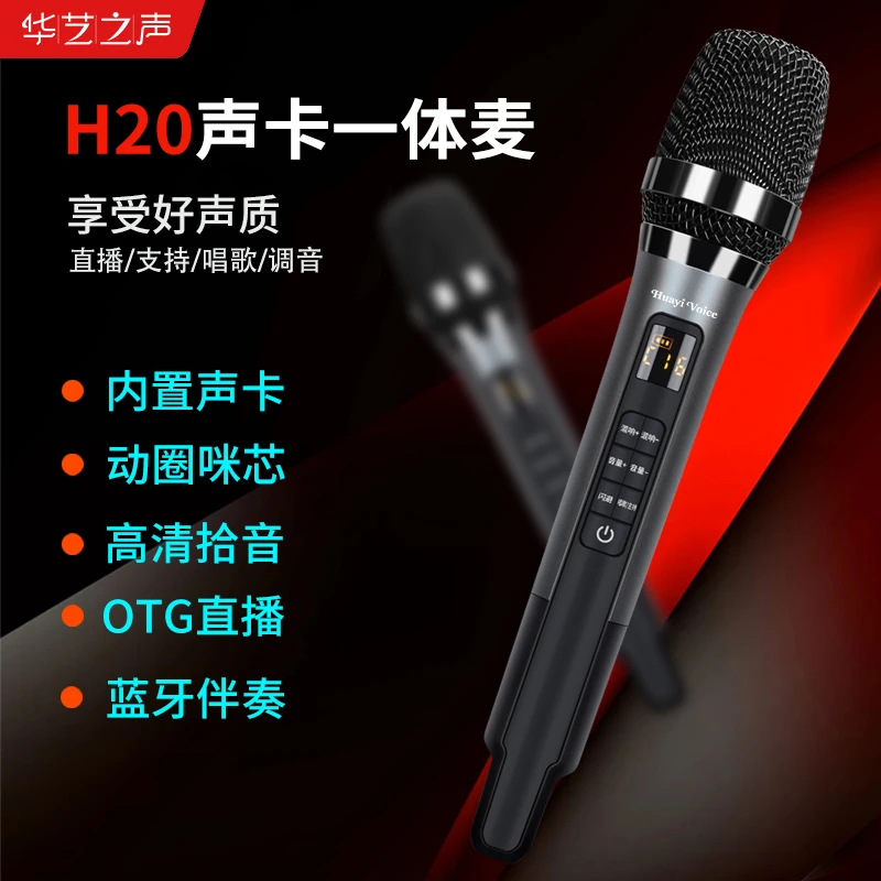 华艺之声H20声卡一体麦专业直播录音声卡专用话筒送返听耳机