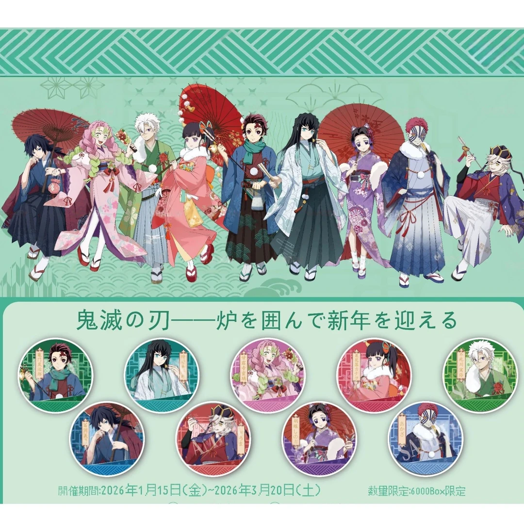【日谷】鬼灭之刃围炉迎新春吧唧拍立得