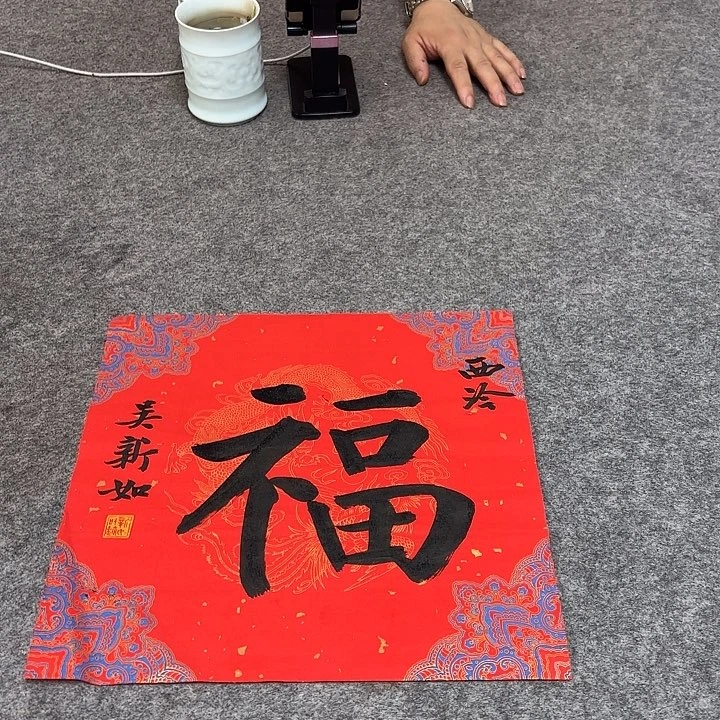 书法吴老师书法作品带视频7-7