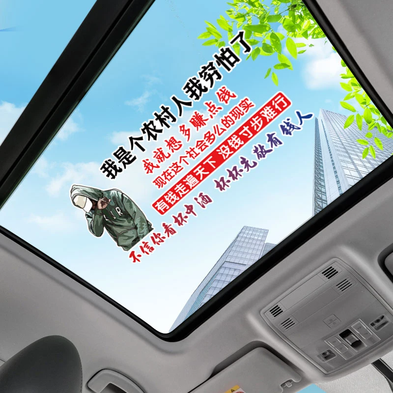 我是个农村人汽车车贴个性创意文字贴纸车门后窗装饰