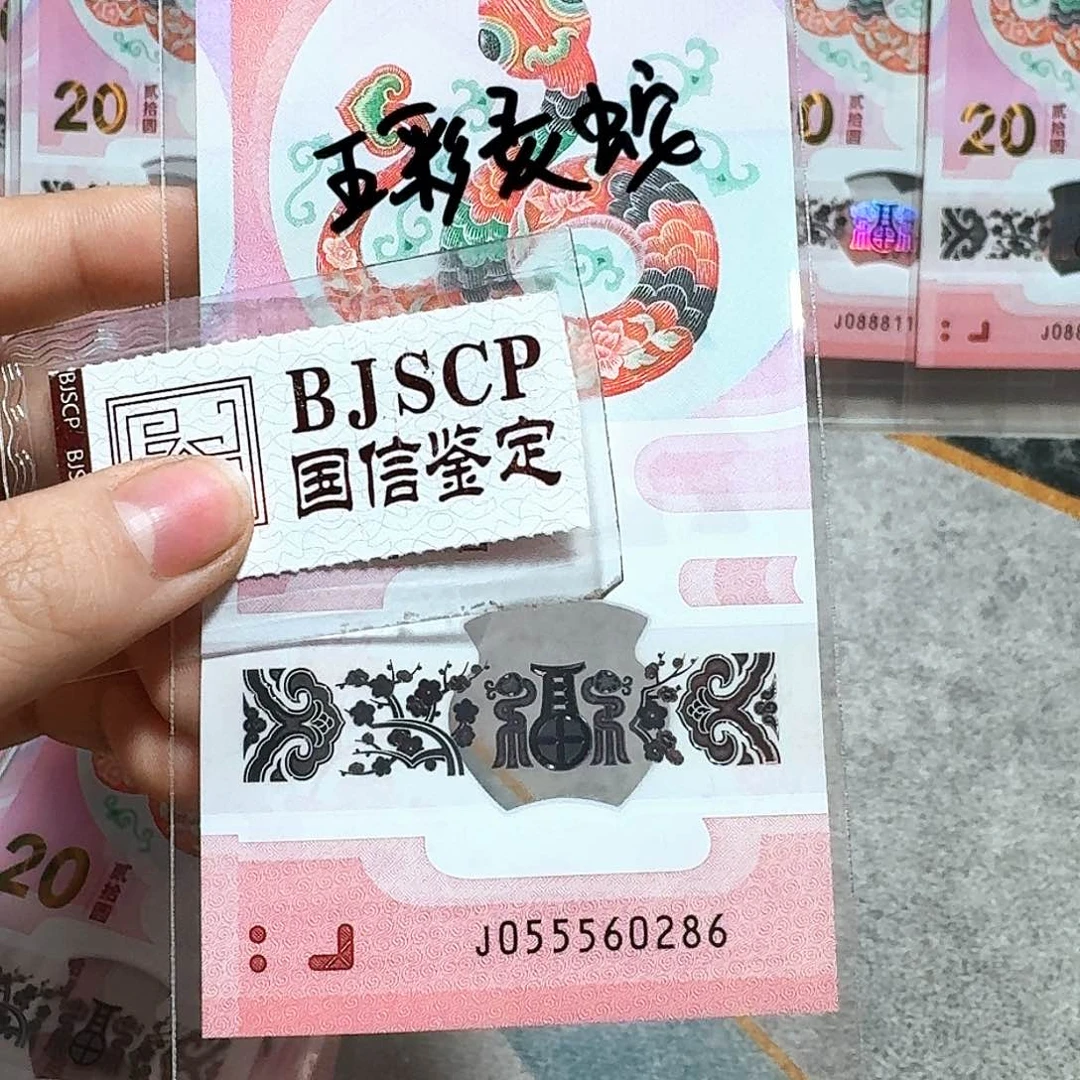 塑料055560286。。。。。如意王 五彩灵蛇