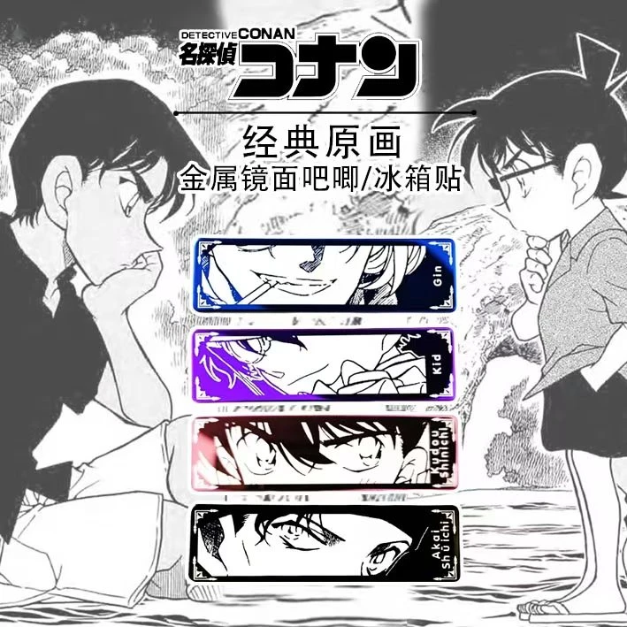 【许愿】万和文创-名柯原画金属镜面长条吧唧 默认代拆