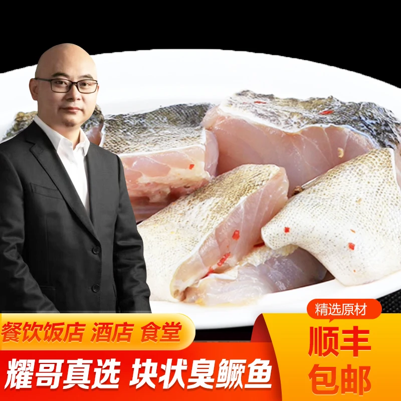 【耀哥真选达人专属】块状臭鳜鱼工厂直发臭鳜鱼真空特惠装