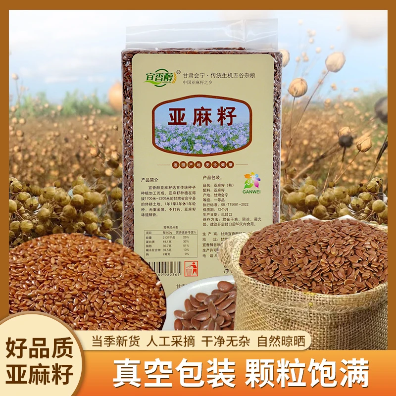 甘肃特产会宁亚麻籽熟食品农家熬粥粗粮代餐五谷杂粮（熟食品）