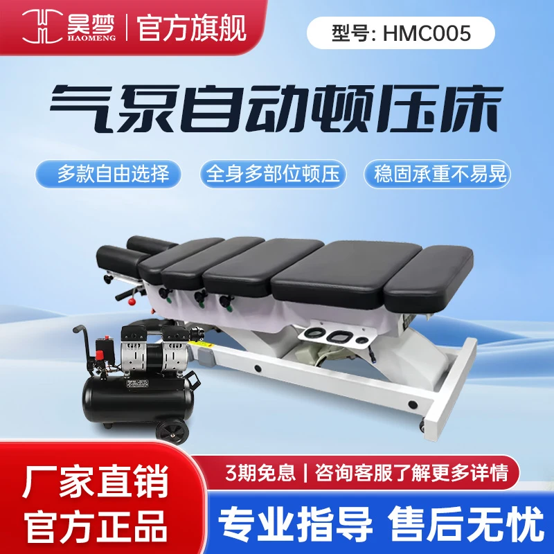 HAOMENG/昊梦美式整脊床电动升降气泵自动顿压床正骨床推拿按摩床