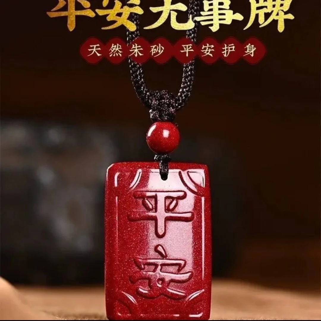 含辰砂工艺品高含量朱砂【平安符吊坠】大人小孩平安挂件